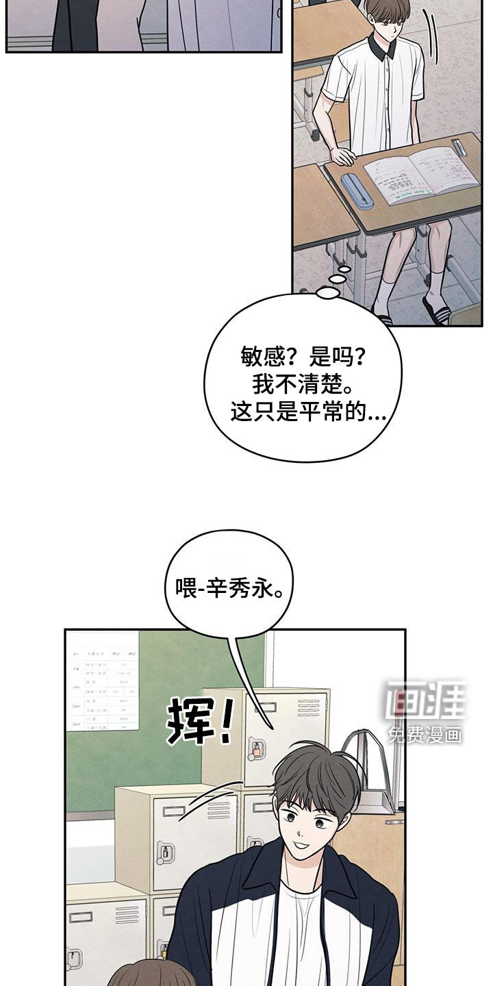 模糊的边缘 第112话 第18页