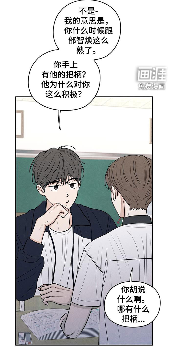 模糊的边缘 第112话 第21页