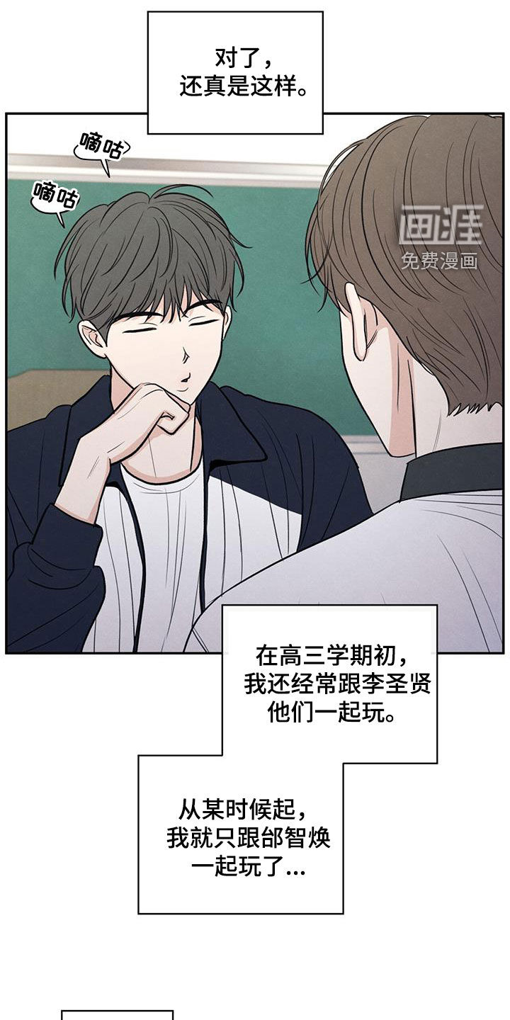 模糊的边缘 第112话 第23页