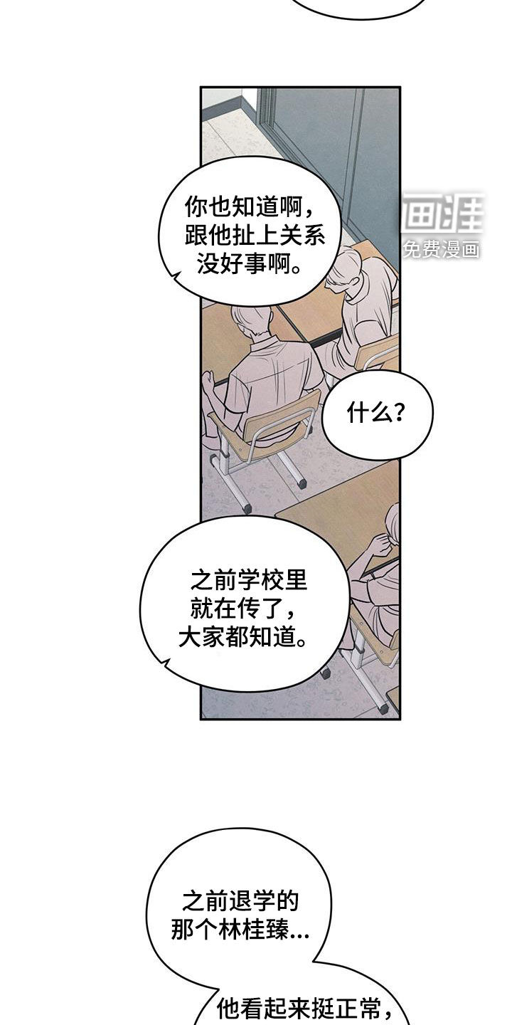 模糊的边缘 第112话 第25页