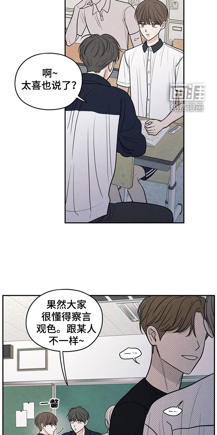 模糊的边缘 第112话 第28页