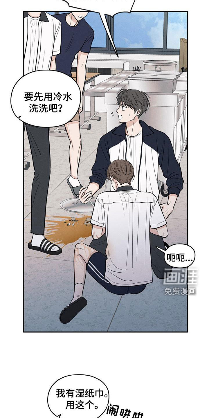 模糊的边缘 第113话 第24页