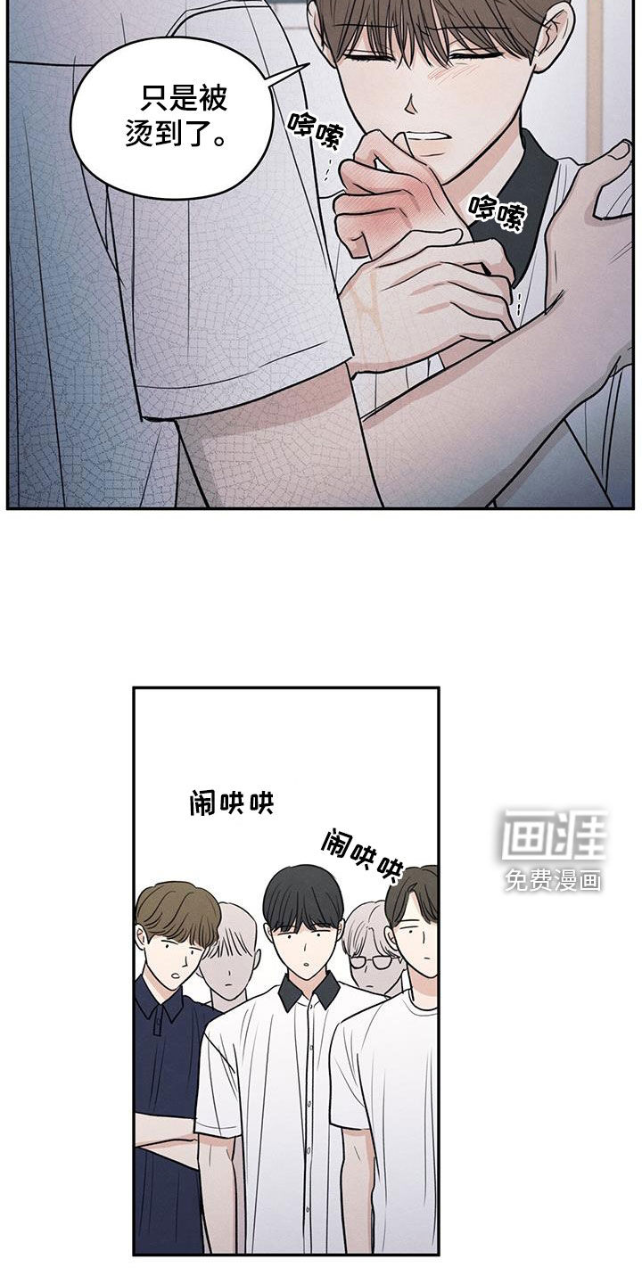 模糊的边缘 第113话 第29页