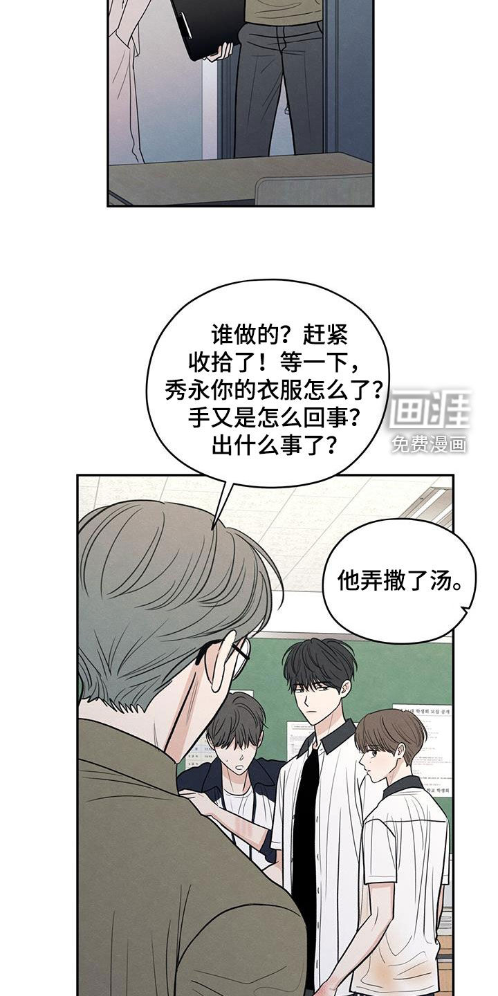 模糊的边缘 第114话 第11页