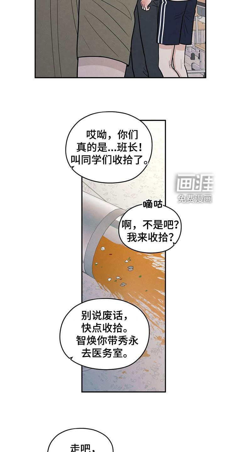 模糊的边缘 第114话 第12页