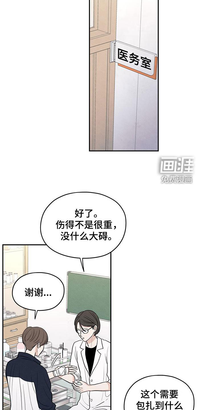 模糊的边缘 第114话 第16页