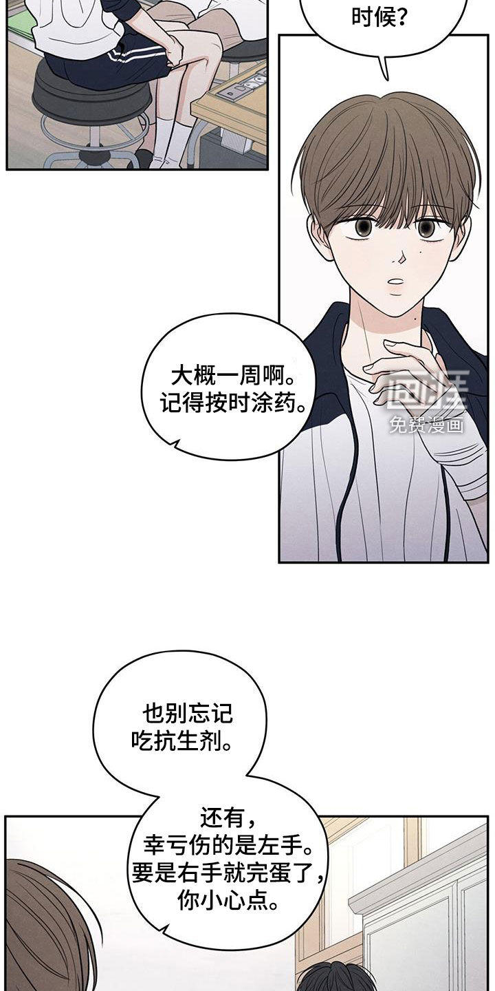 模糊的边缘 第114话 第17页