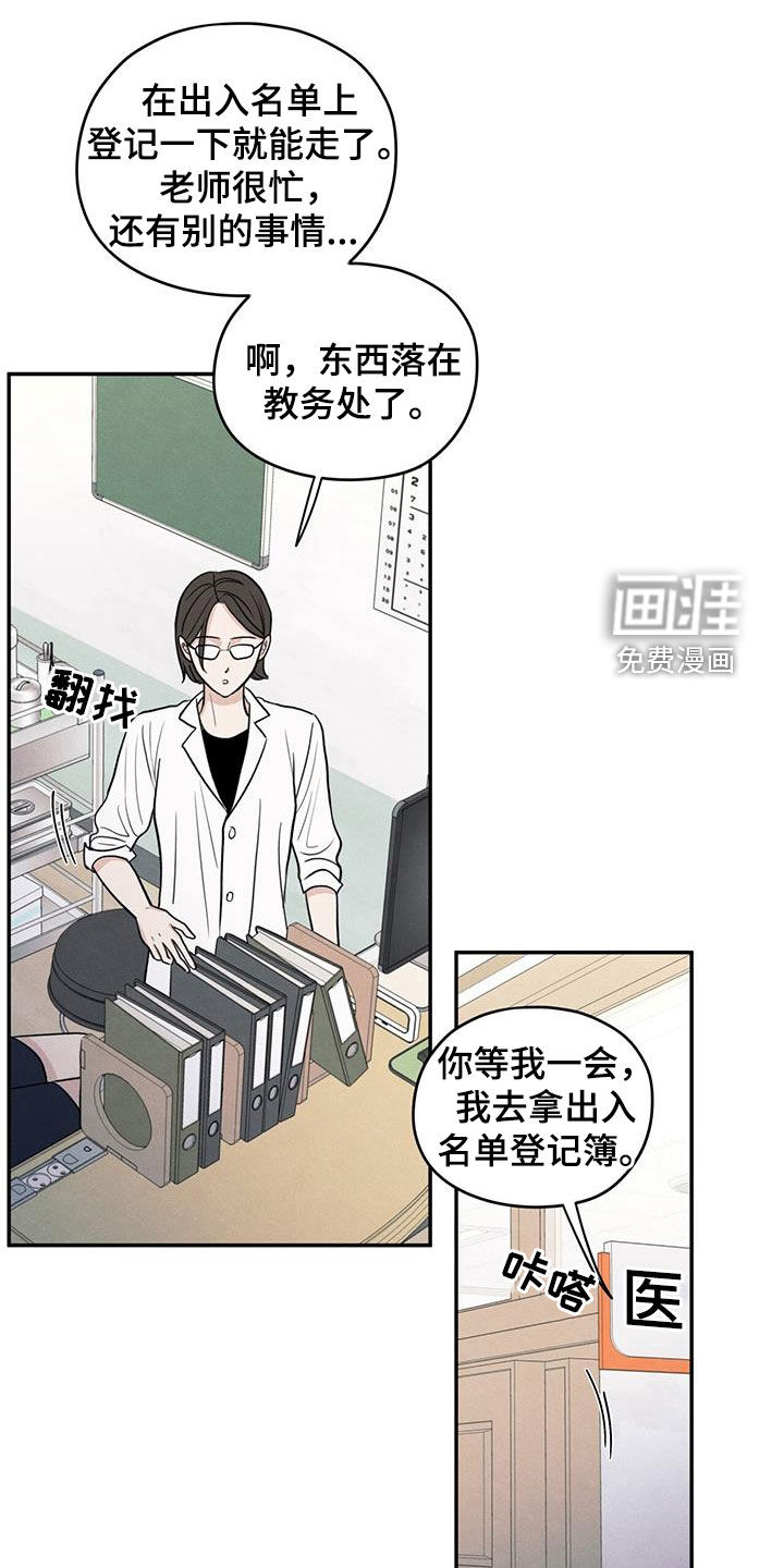模糊的边缘 第114话 第20页