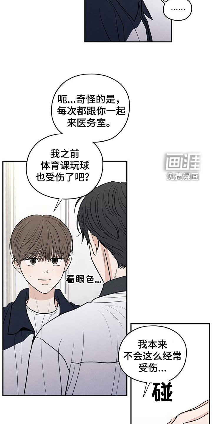 模糊的边缘 第114话 第24页