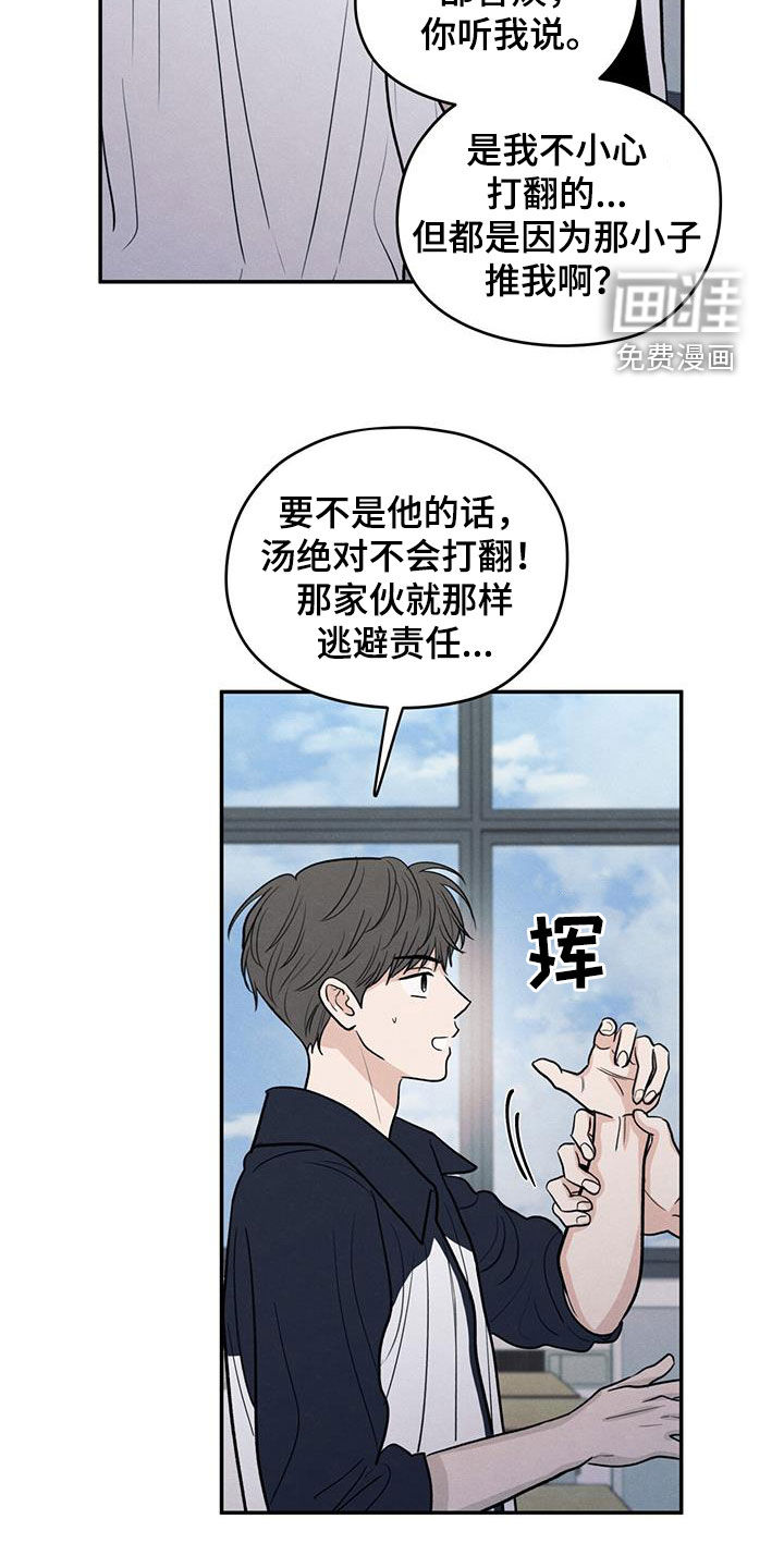 模糊的边缘 第114话 第5页