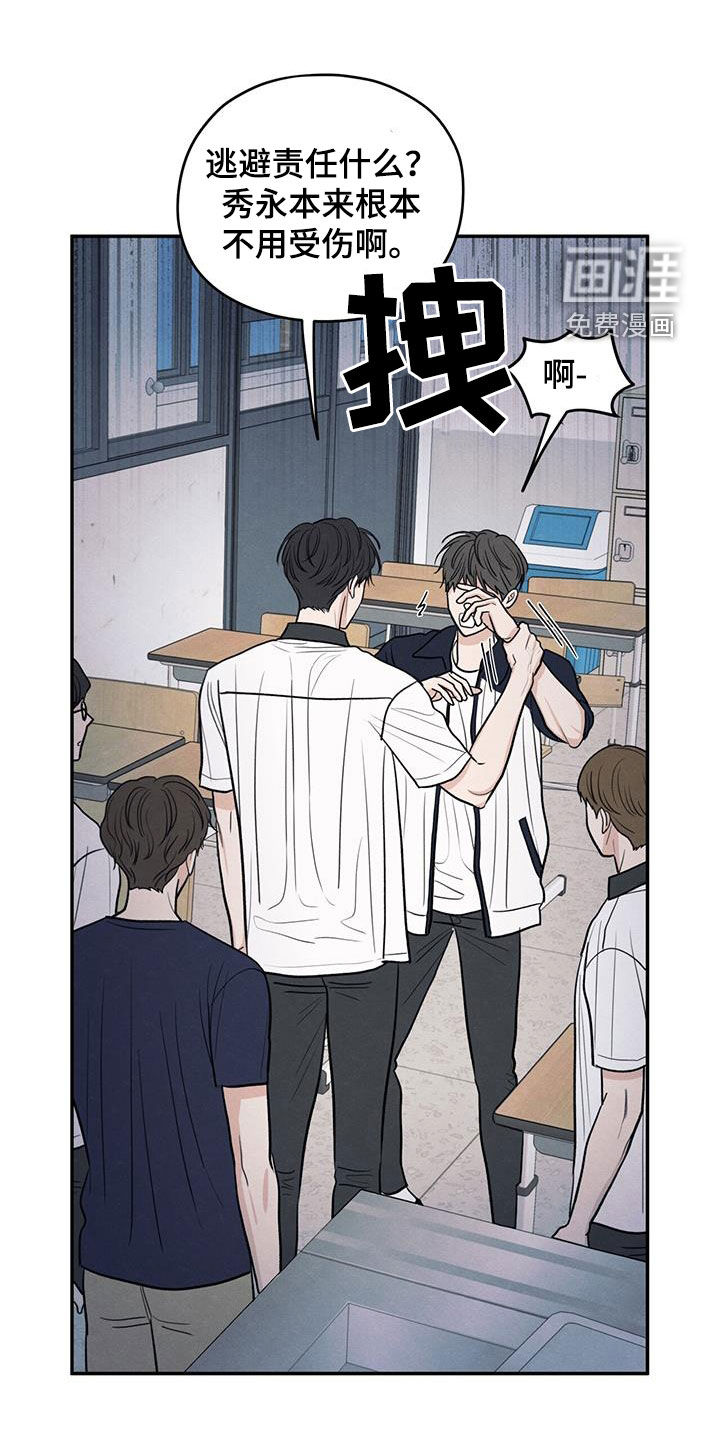 模糊的边缘 第114话 第6页