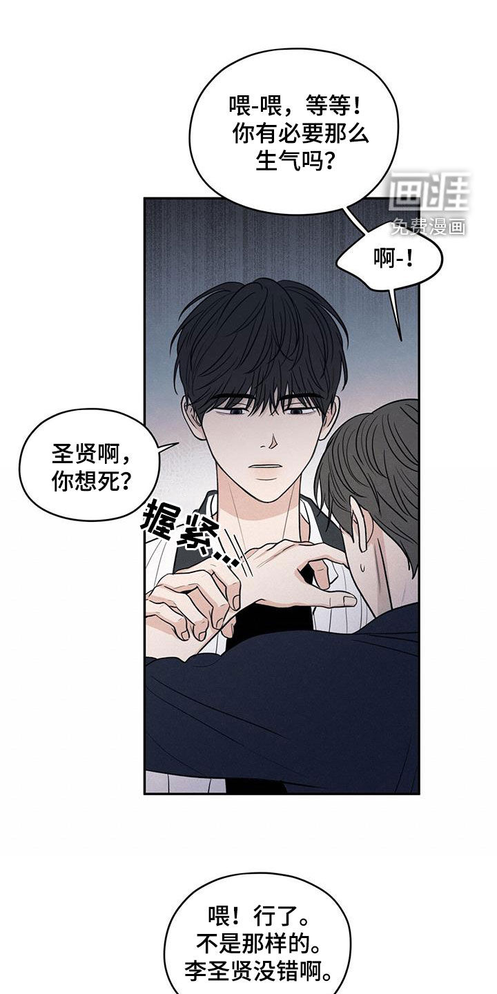 模糊的边缘 第114话 第7页