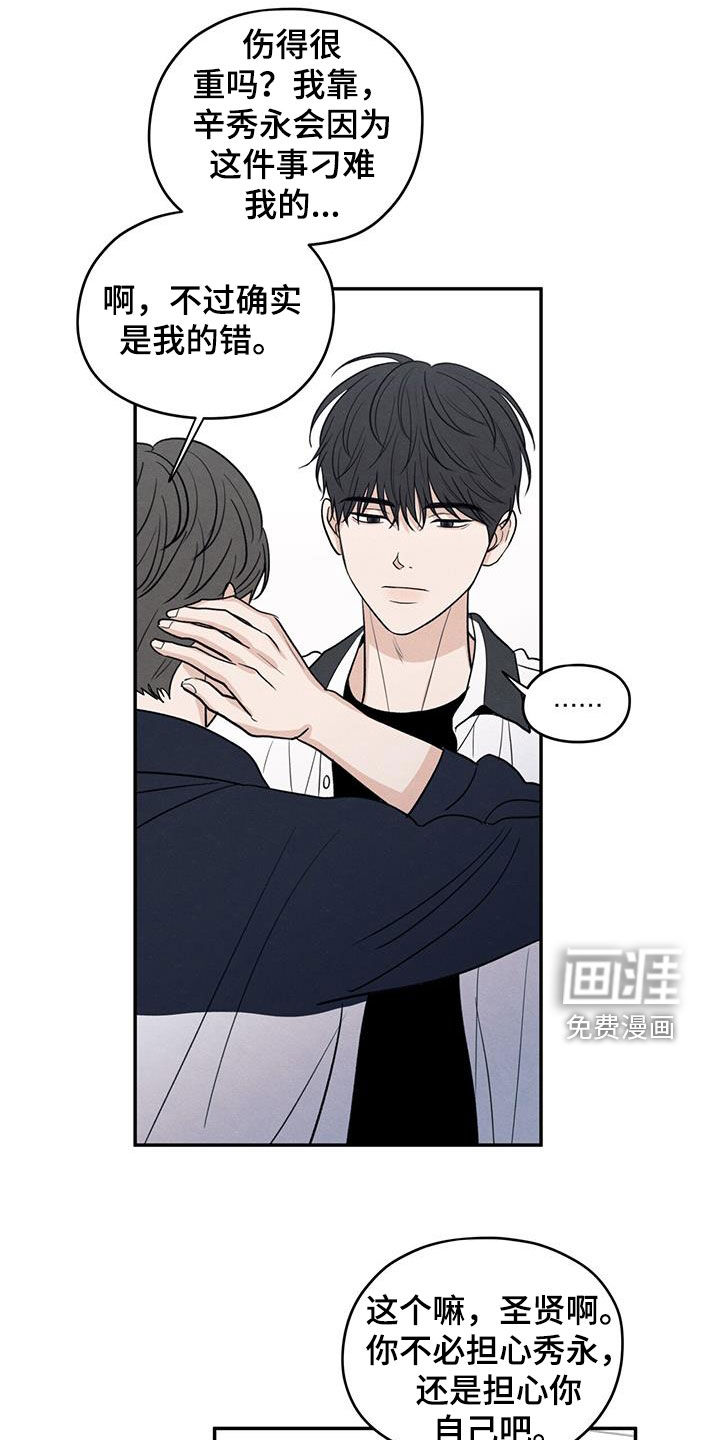 模糊的边缘 第115话 第18页
