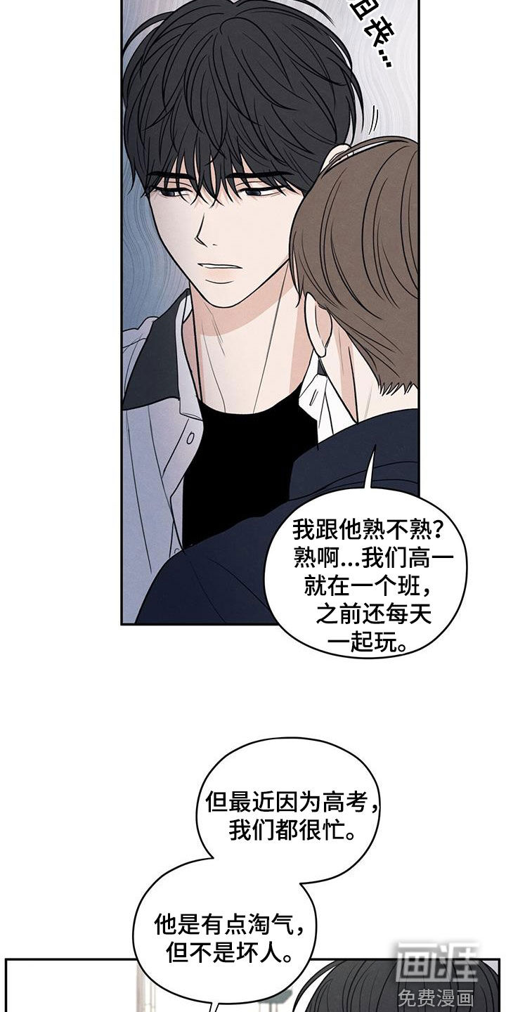 模糊的边缘 第115话 第4页