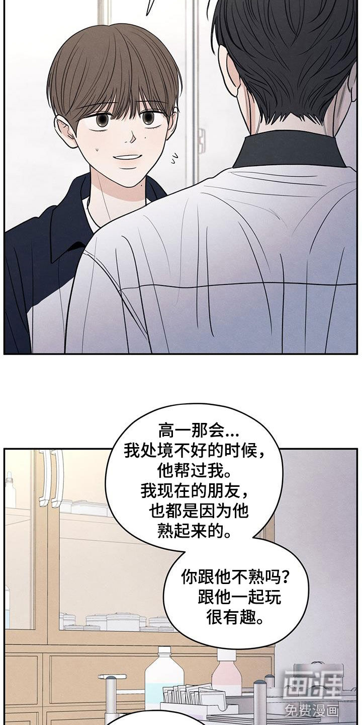 模糊的边缘 第115话 第5页