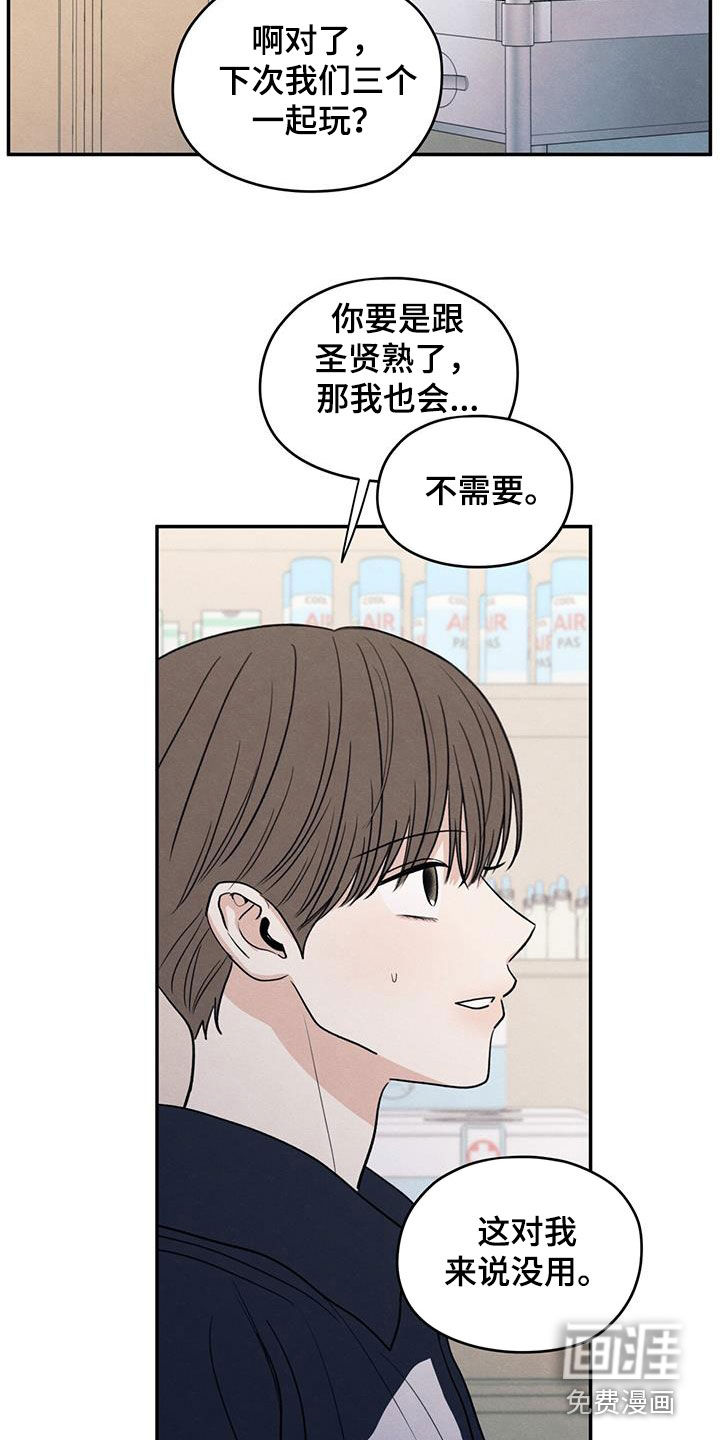 模糊的边缘 第115话 第6页