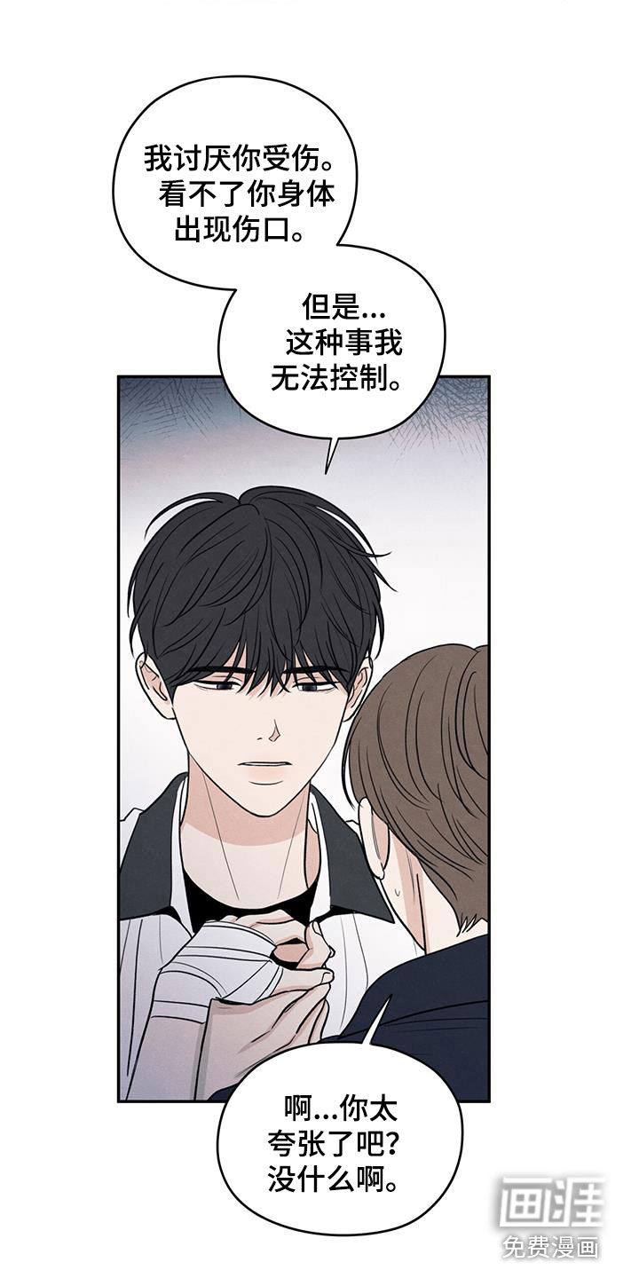 模糊的边缘 第115话 第8页