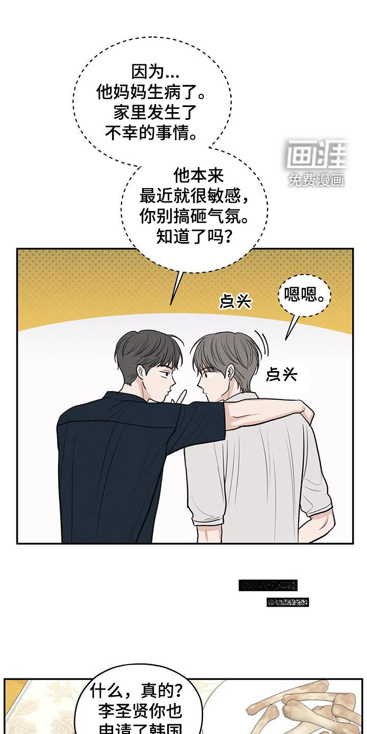 模糊的边缘 第116话 第11页