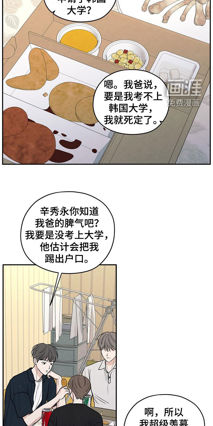 模糊的边缘 第116话 第12页