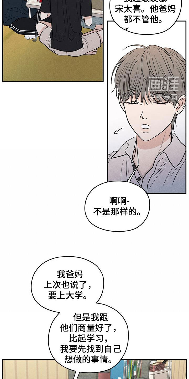 模糊的边缘 第116话 第13页