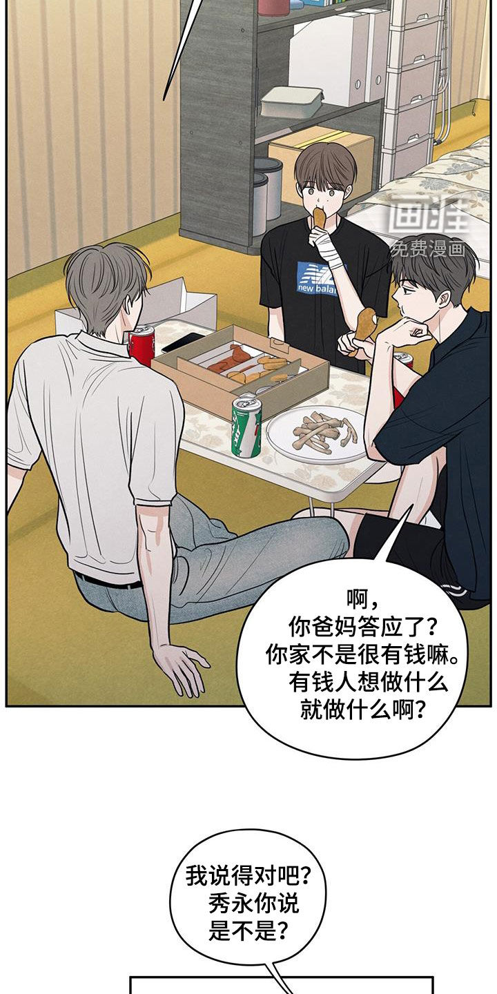 模糊的边缘 第116话 第14页