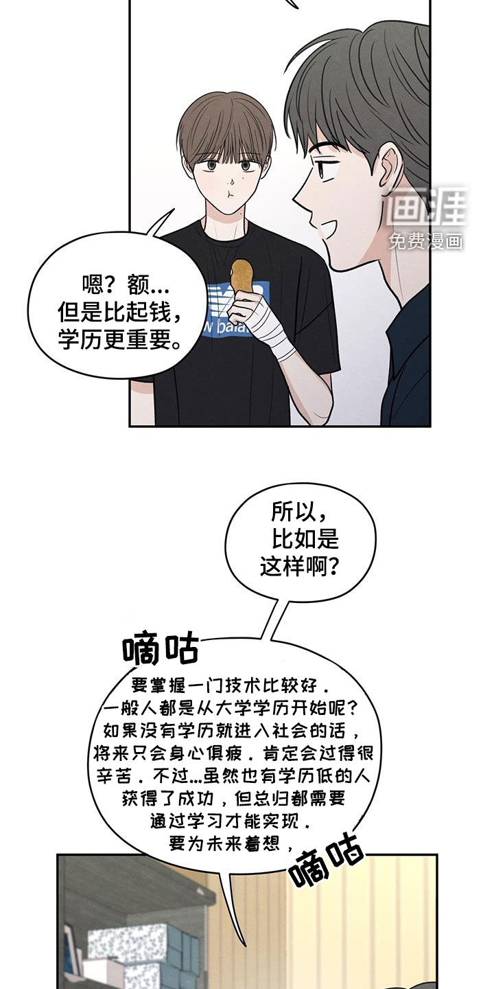 模糊的边缘 第116话 第15页