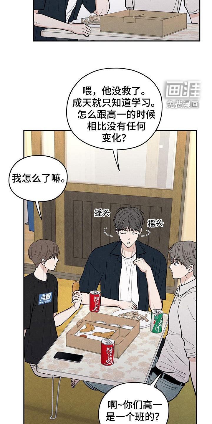模糊的边缘 第116话 第17页