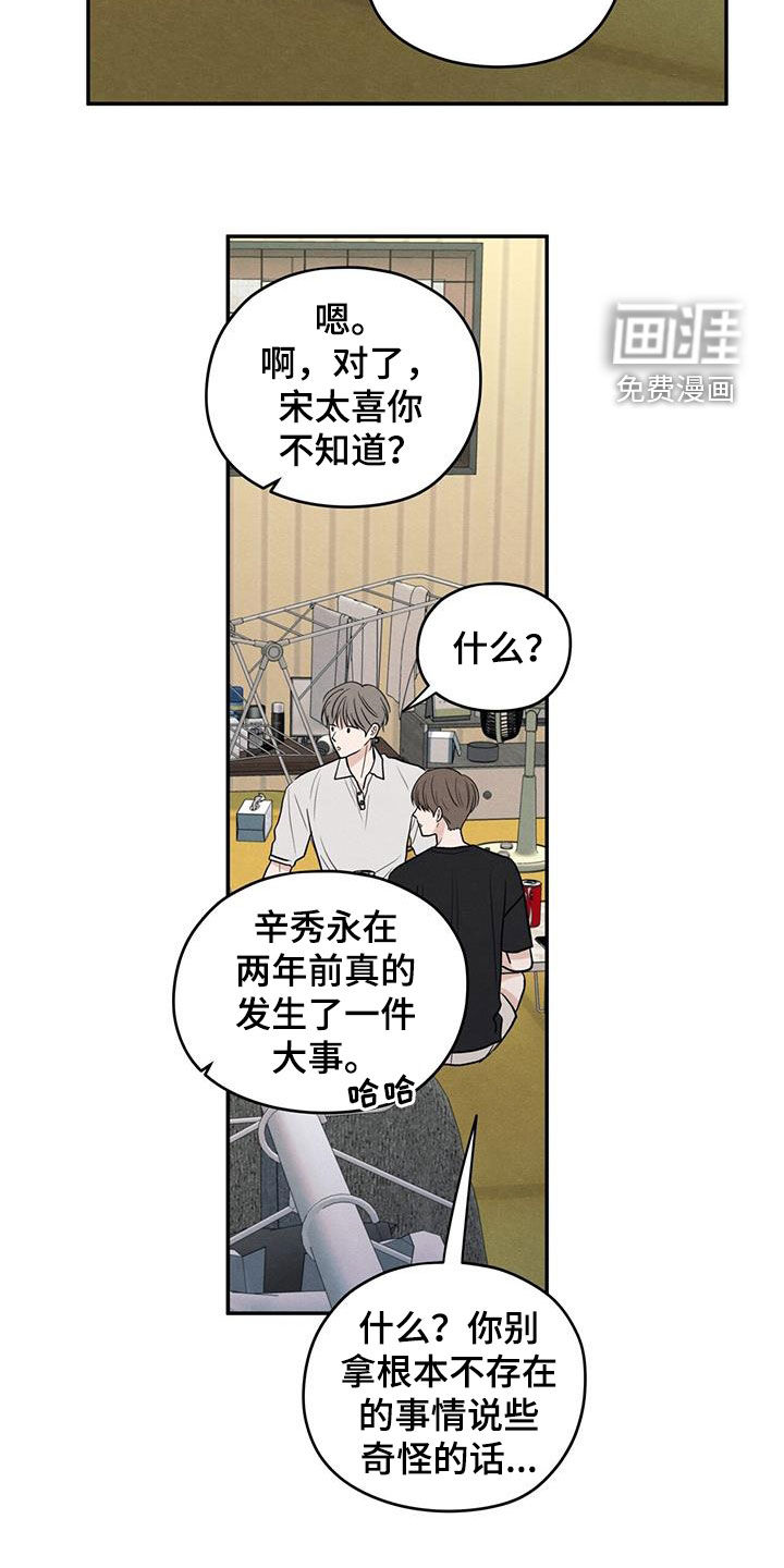 模糊的边缘 第116话 第18页