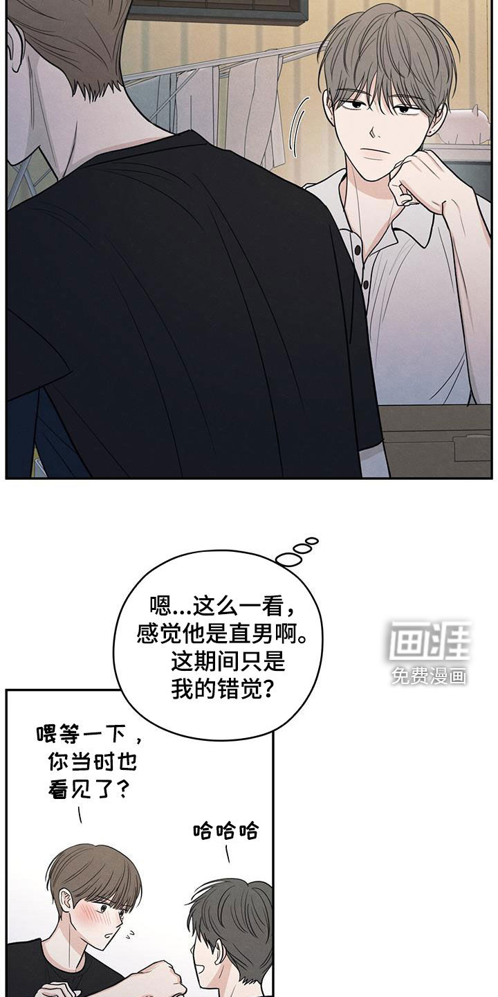 模糊的边缘 第116话 第22页