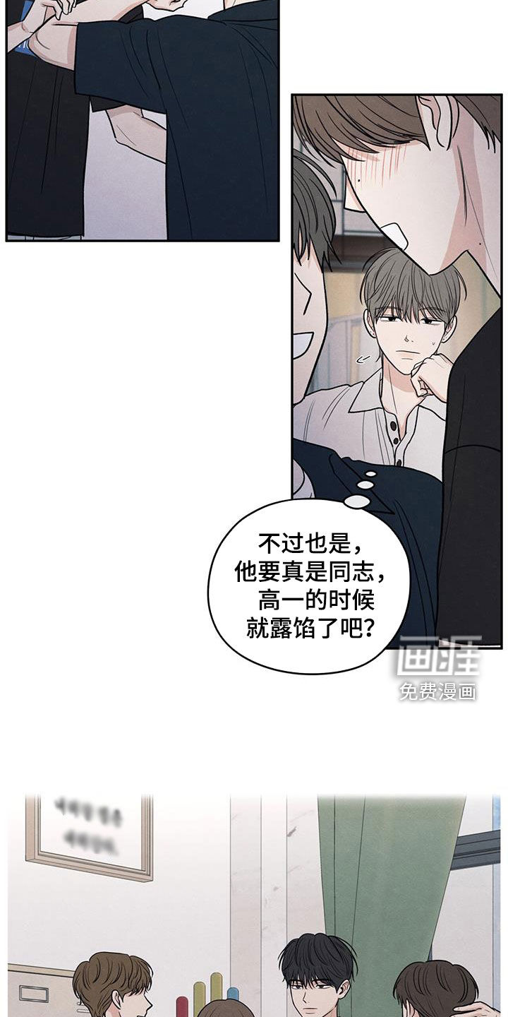 模糊的边缘 第116话 第23页