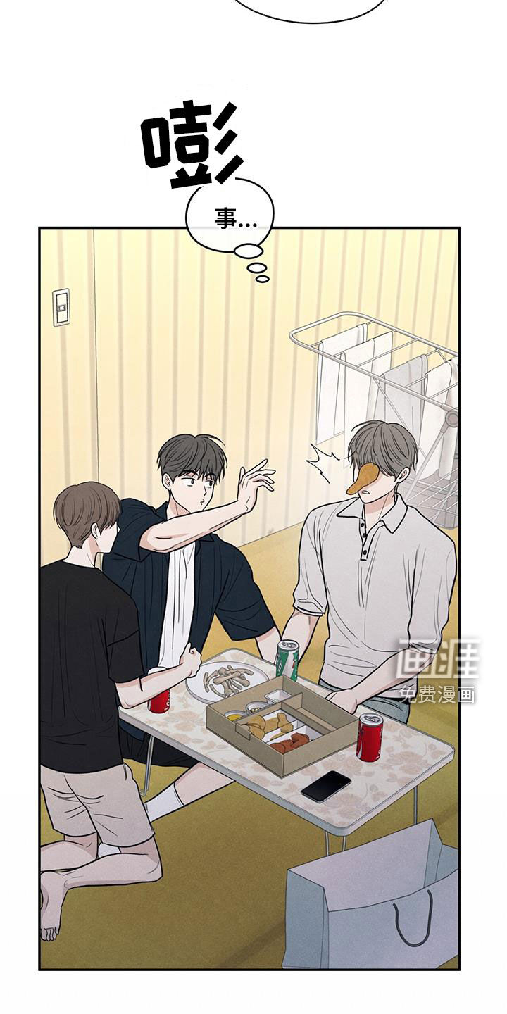 模糊的边缘 第116话 第26页