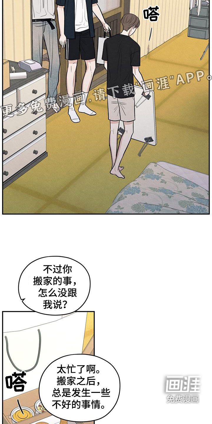 模糊的边缘 第116话 第5页
