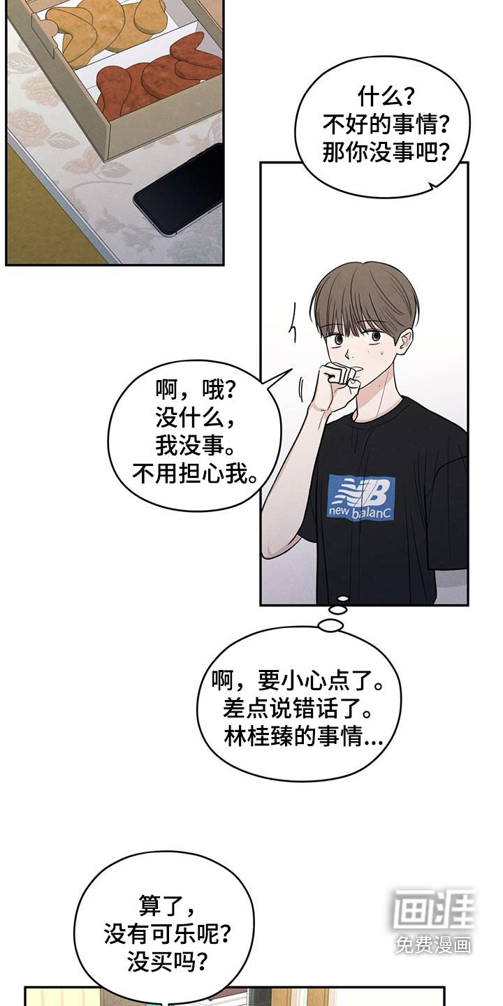 模糊的边缘 第116话 第6页