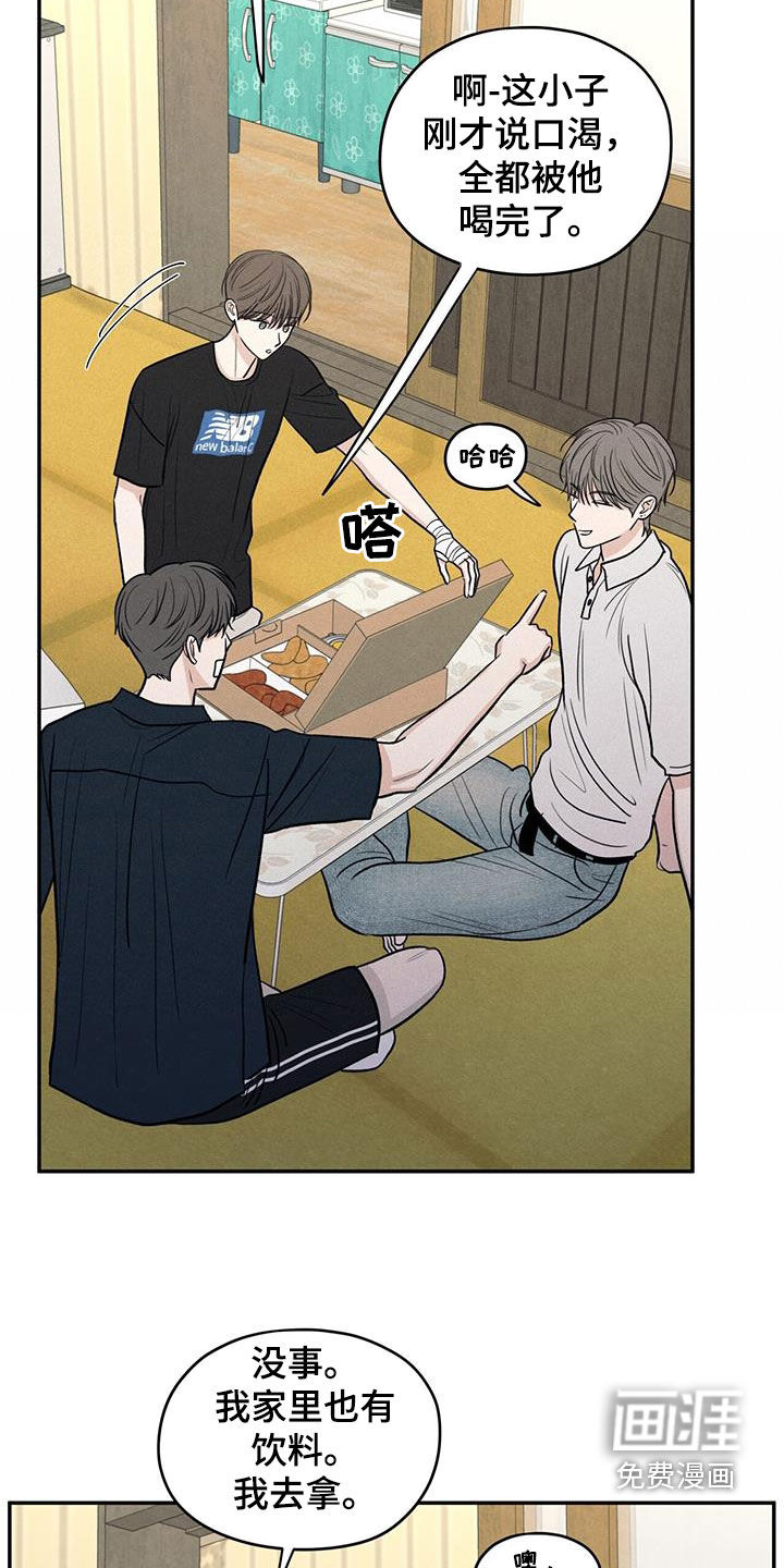模糊的边缘 第116话 第7页