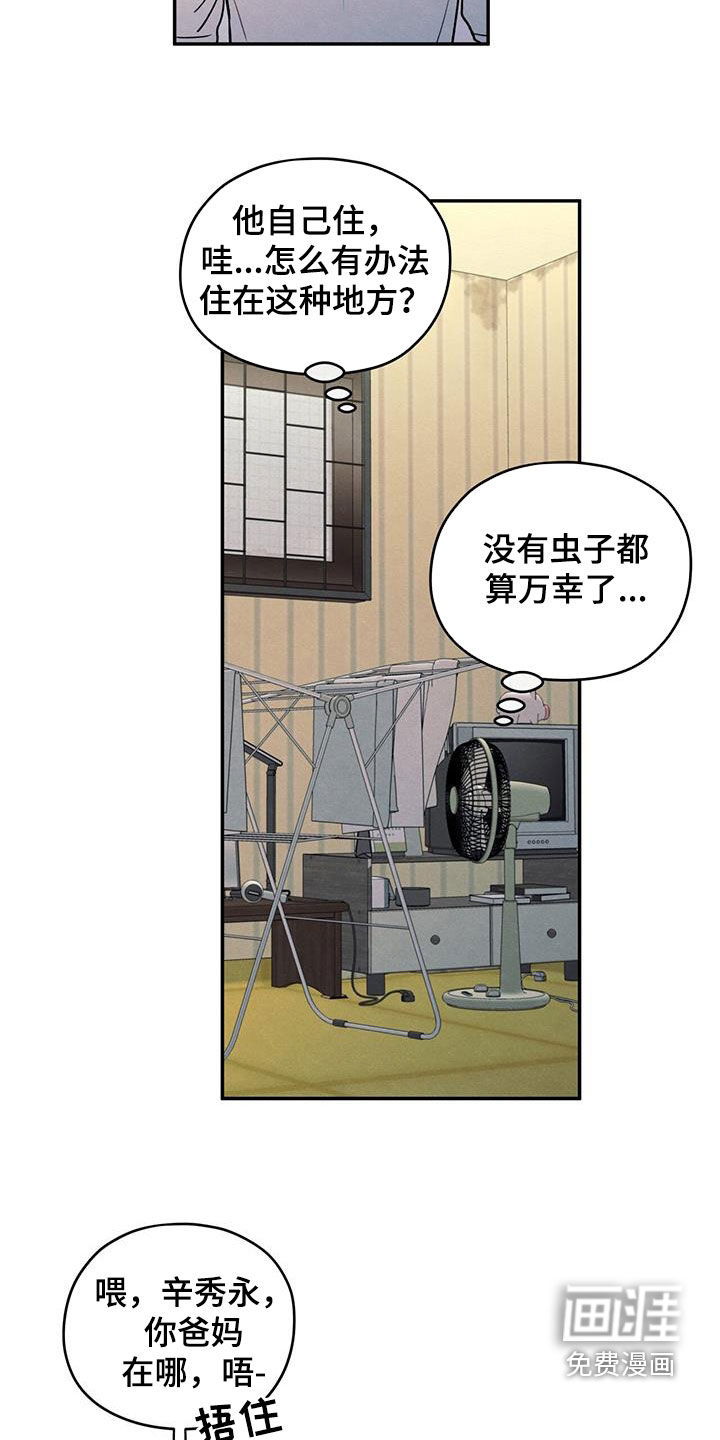 模糊的边缘 第116话 第9页