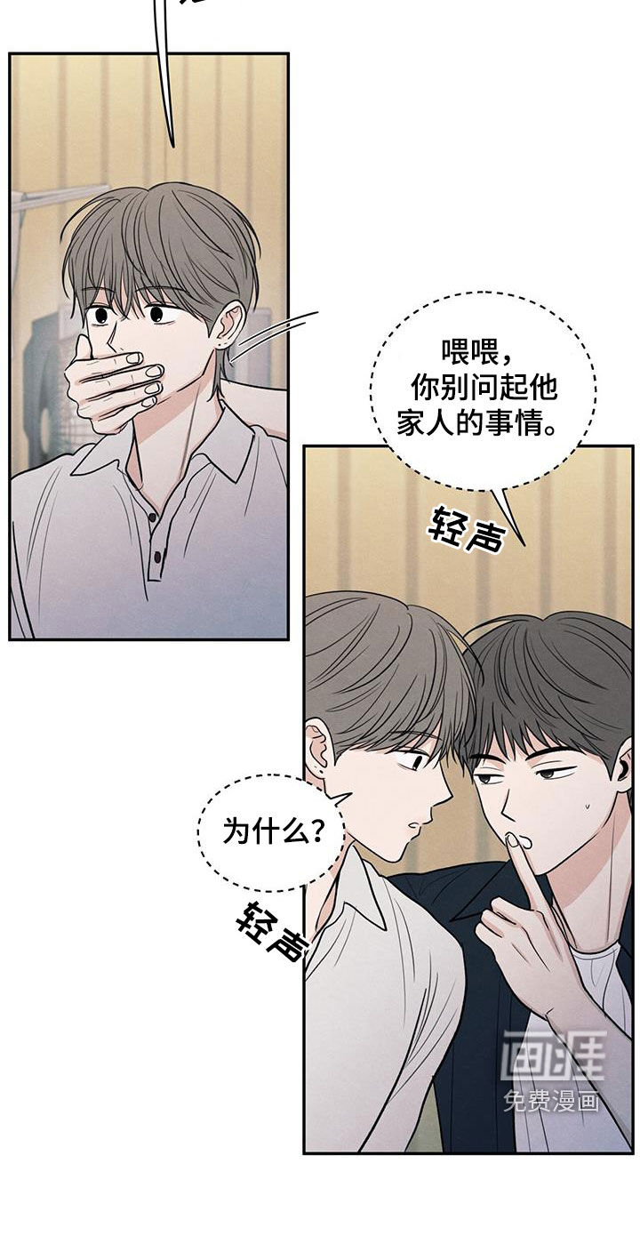 模糊的边缘 第116话 第10页