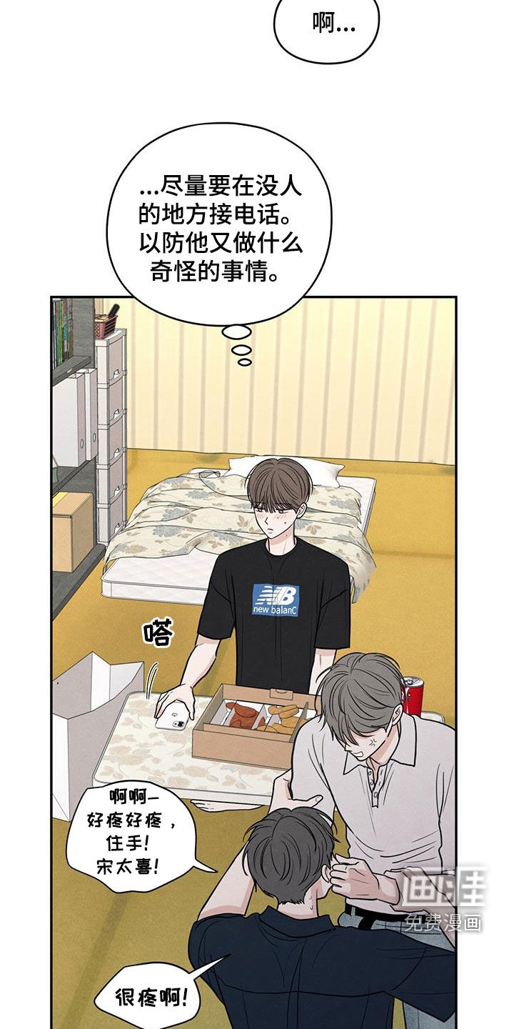 模糊的边缘 第117话 第2页