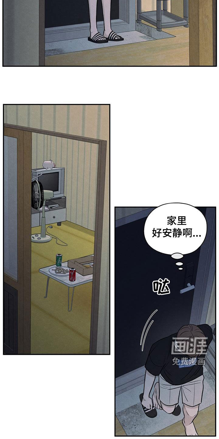 模糊的边缘 第117话 第11页