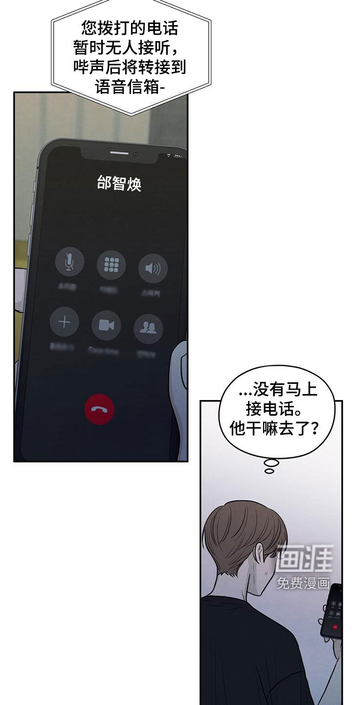 模糊的边缘 第117话 第14页