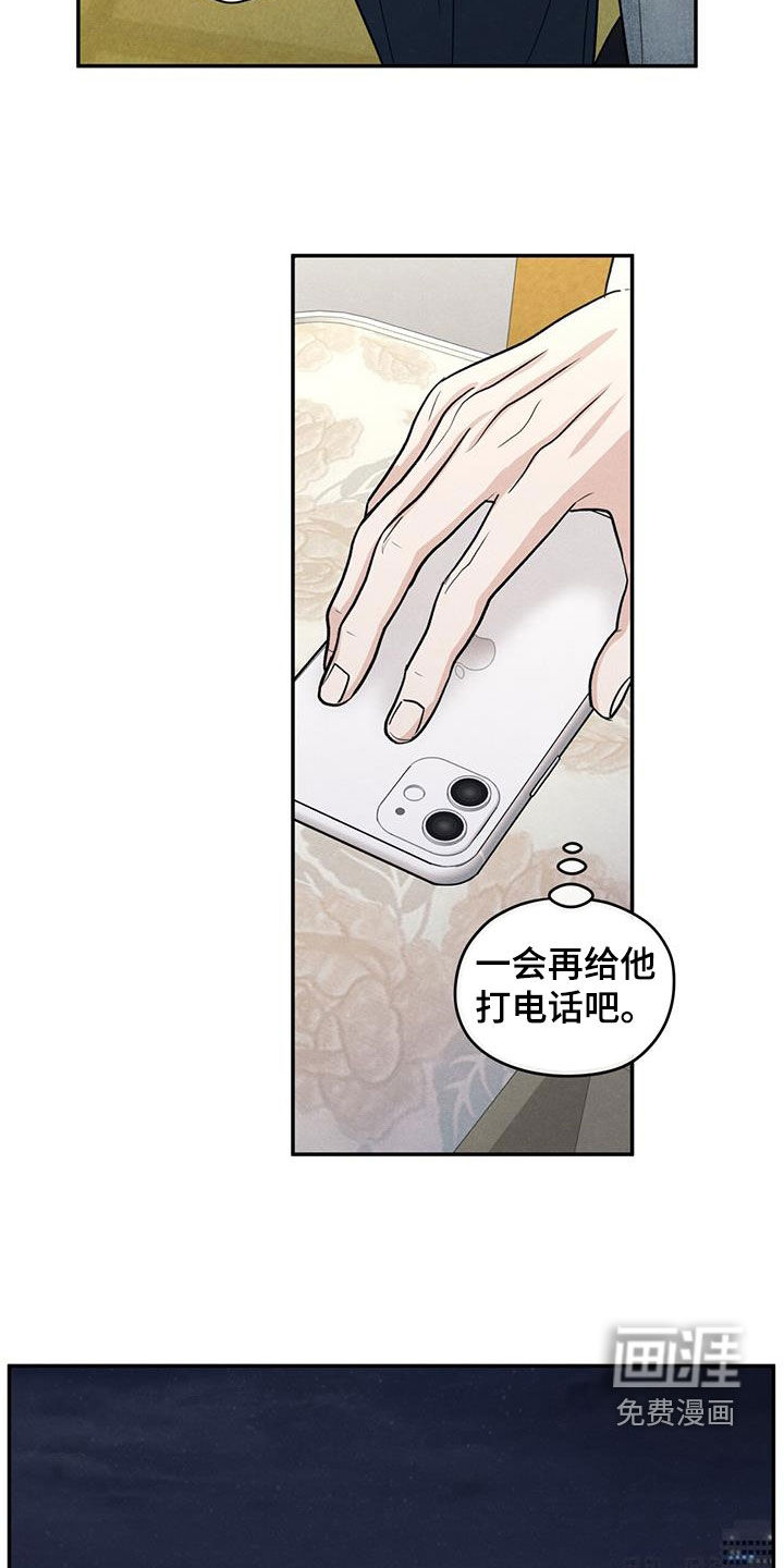 模糊的边缘 第117话 第3页