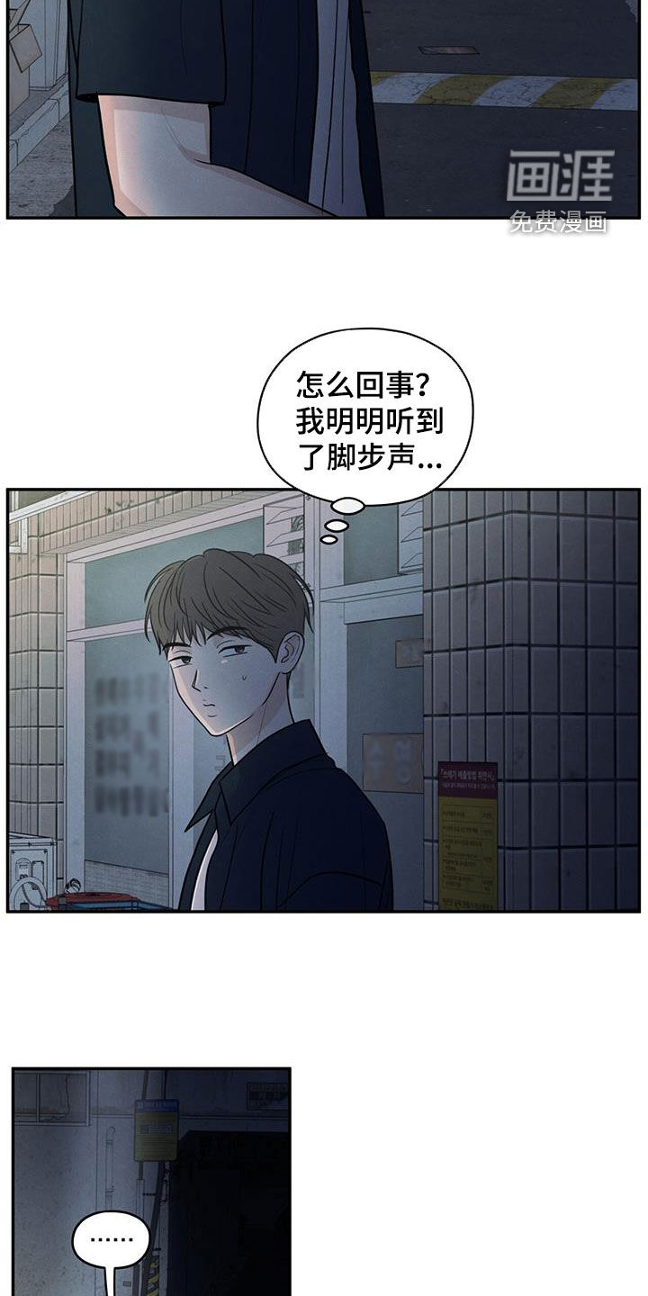 模糊的边缘 第117话 第21页