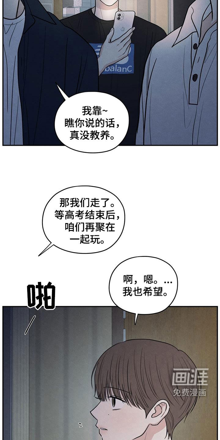 模糊的边缘 第117话 第6页