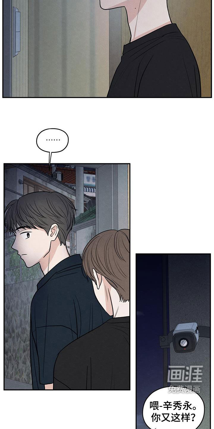 模糊的边缘 第117话 第7页