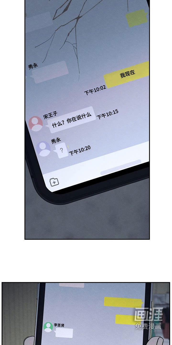 模糊的边缘 第118话 第14页
