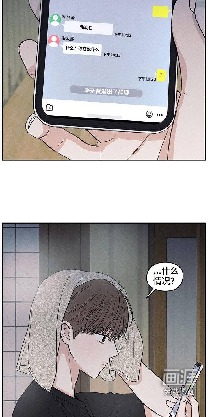 模糊的边缘 第118话 第15页