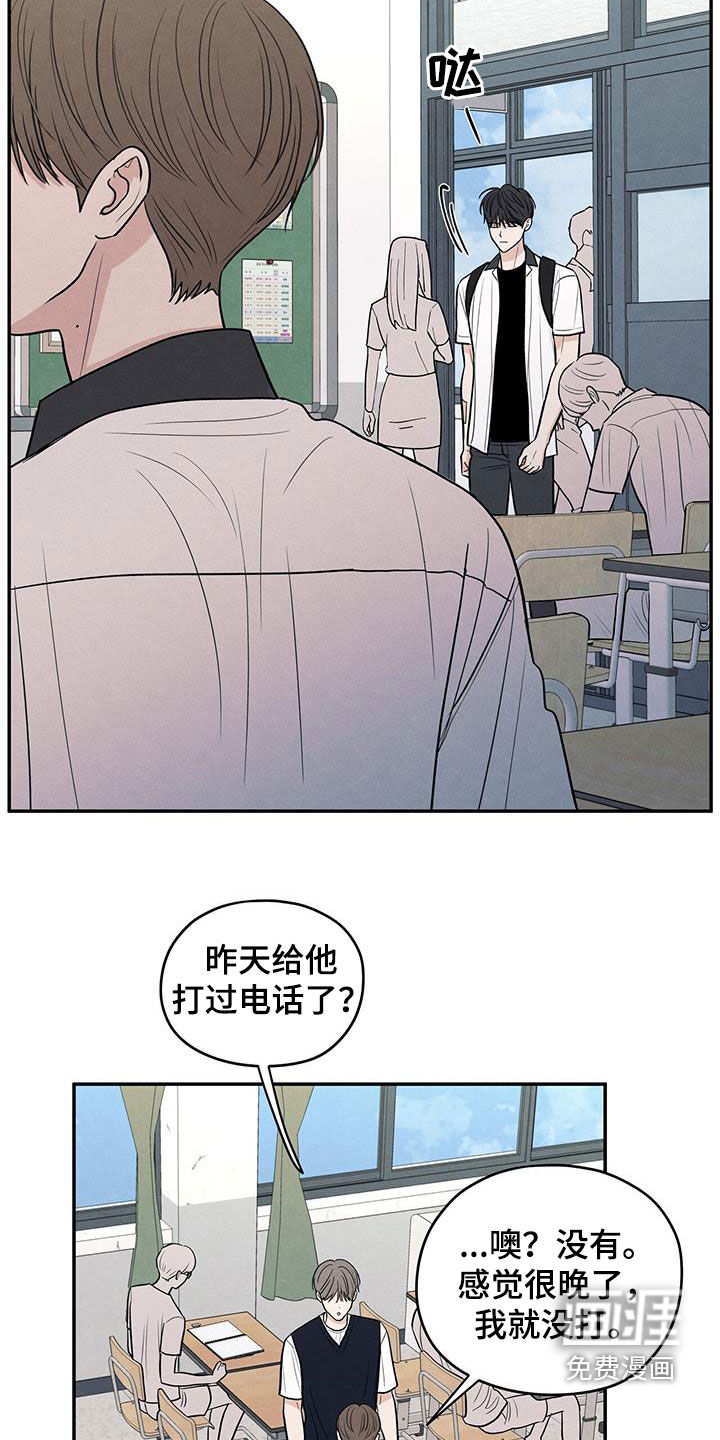 模糊的边缘 第118话 第20页