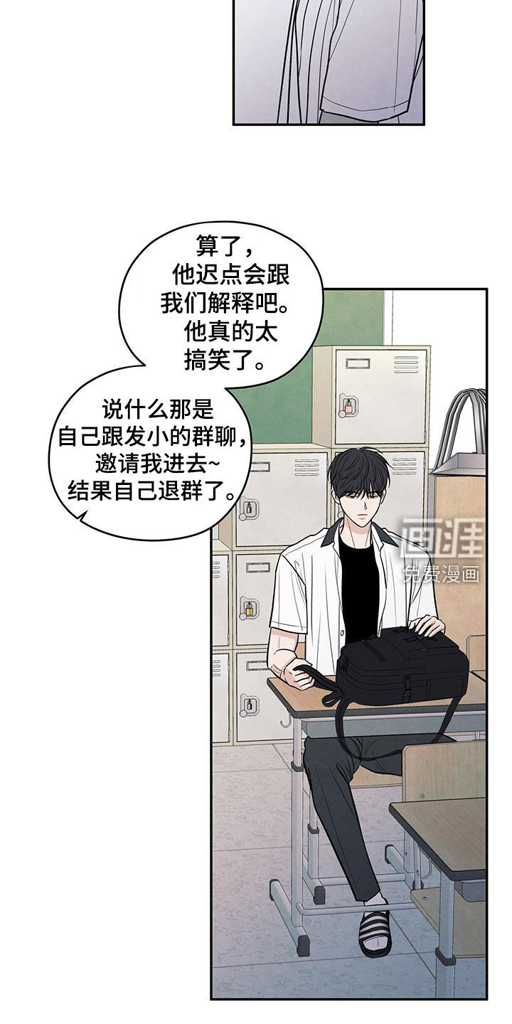 模糊的边缘 第118话 第23页