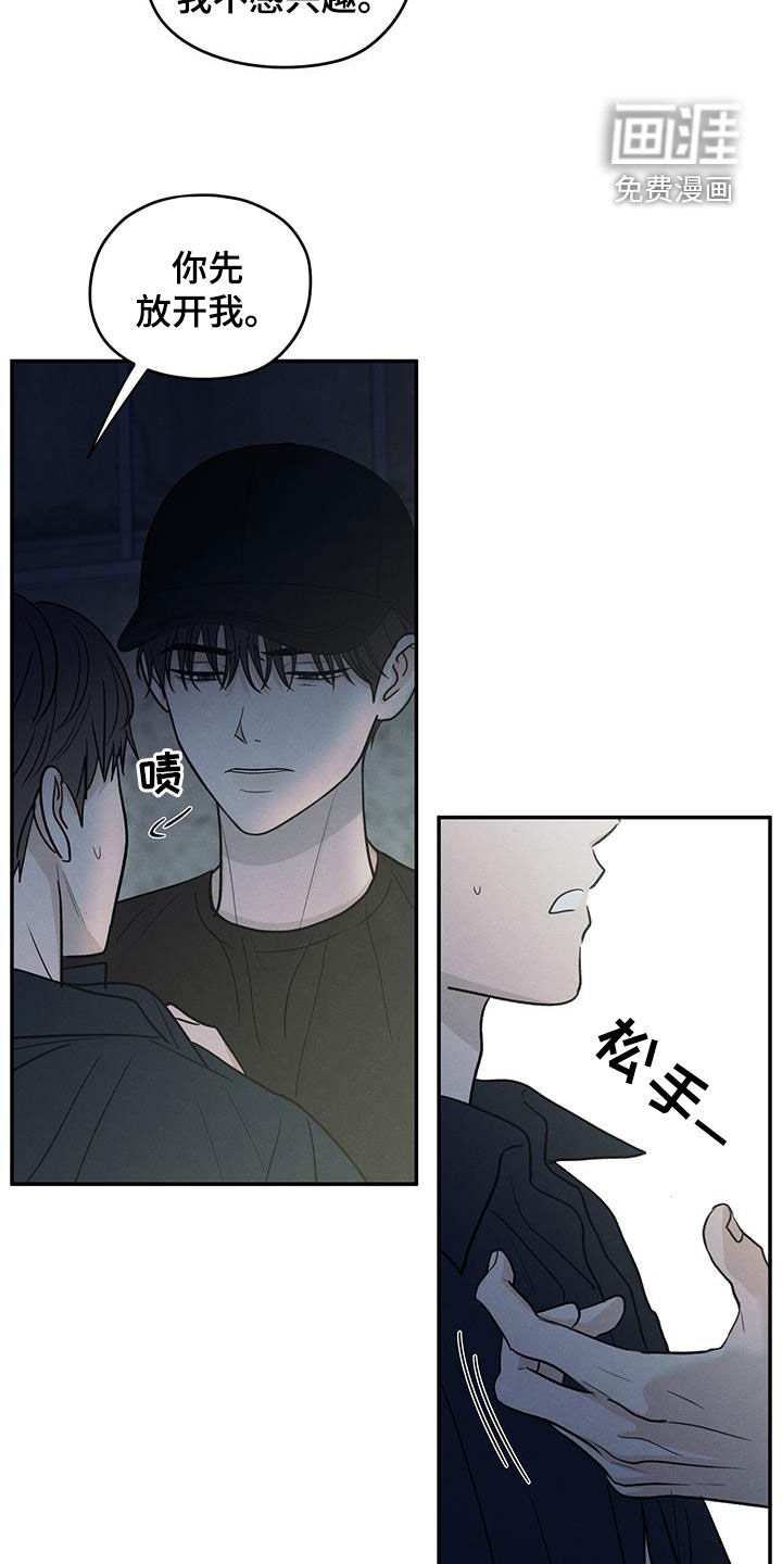 模糊的边缘 第118话 第8页