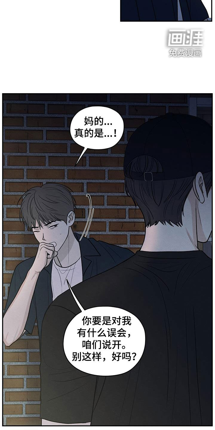 模糊的边缘 第118话 第9页