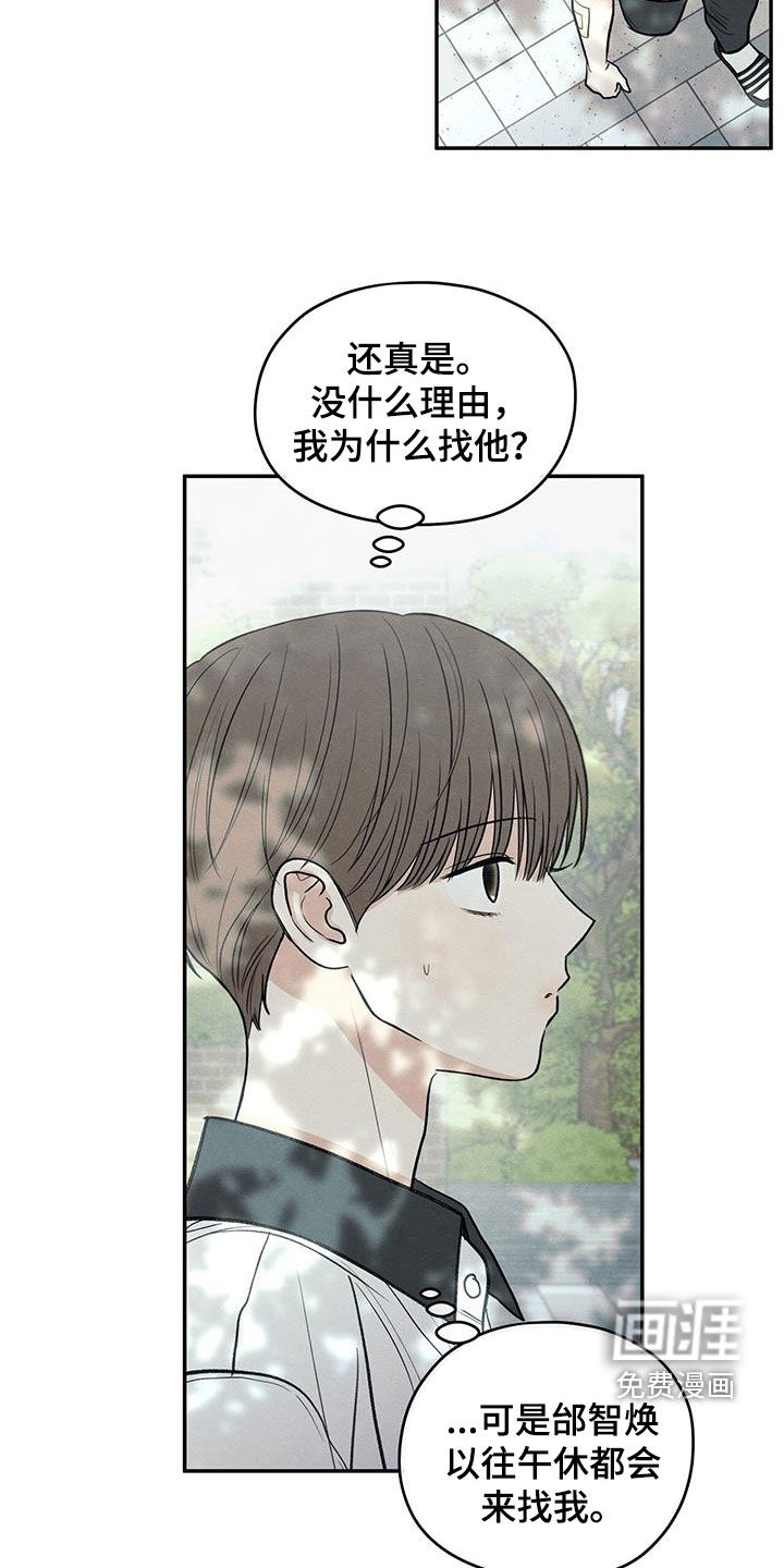 模糊的边缘 第119话 第2页